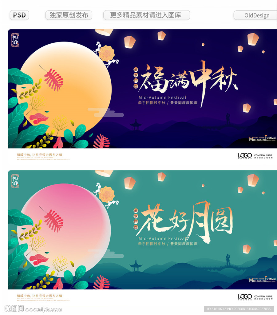 创意清新中秋节宣传展板