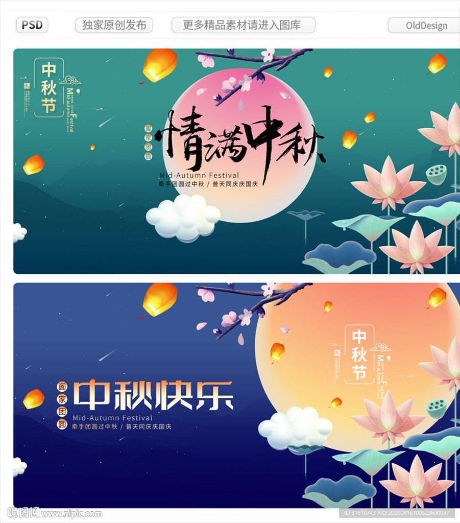 时尚清新中秋节活动展板