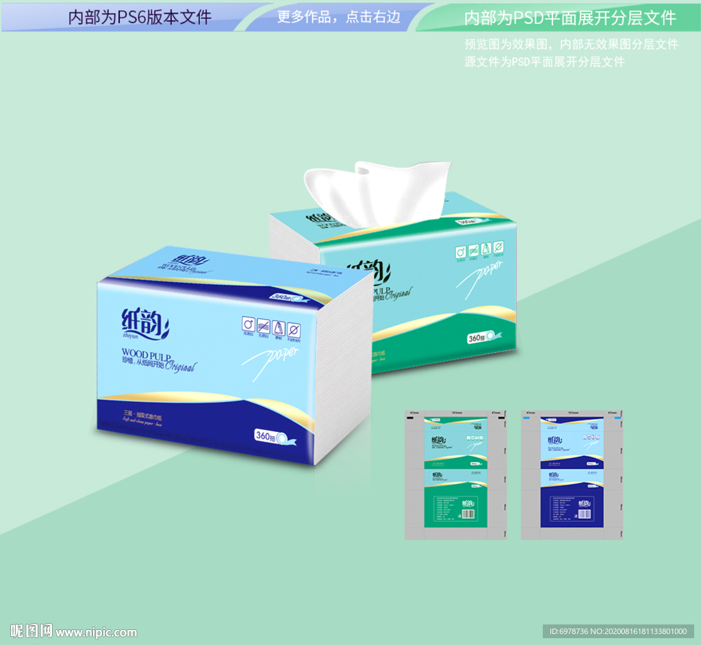 纸韵抽纸包装 平面展开分层文件