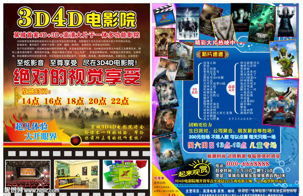 电影院宣传单