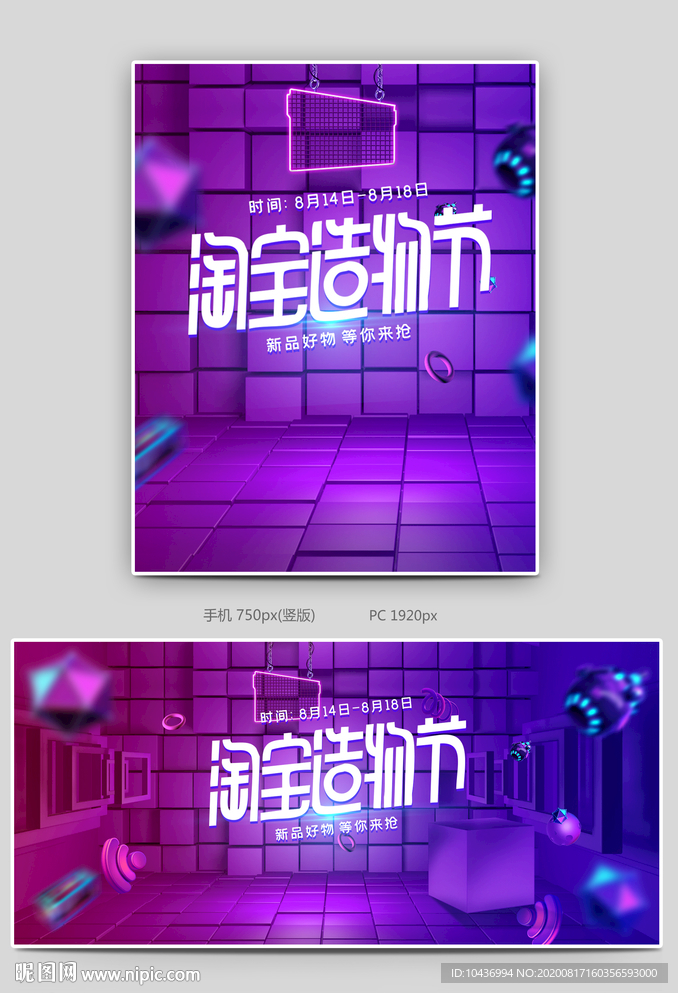 造物节海报图片