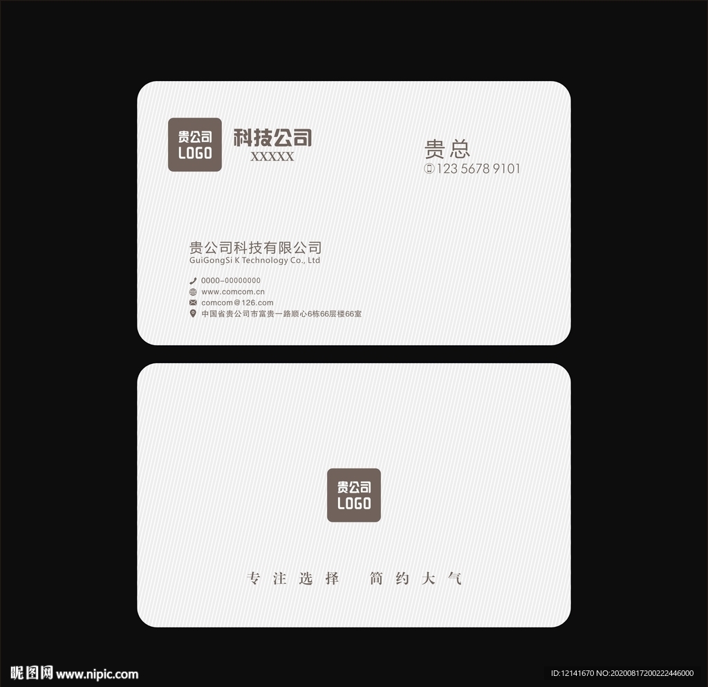 带条纹简单名片