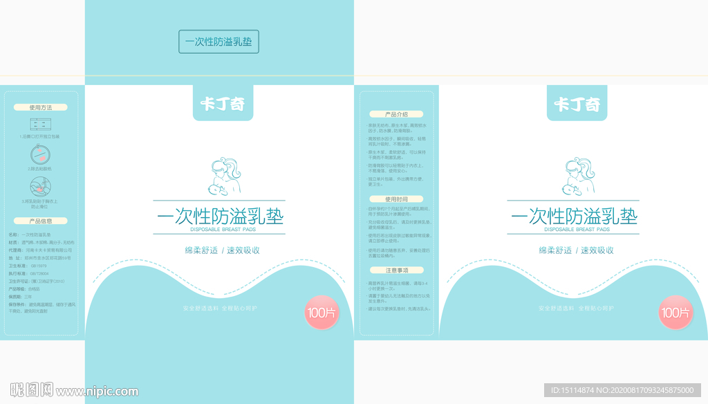 一次性防溢乳垫包装