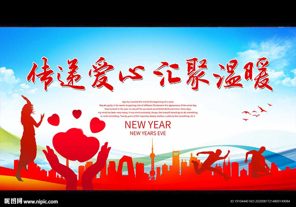 传递爱心 汇聚温暖