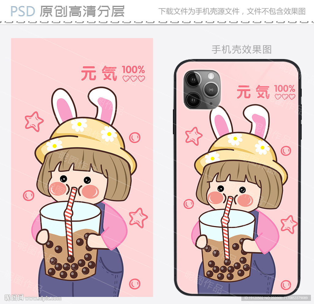 可爱女孩喝奶茶手机设计