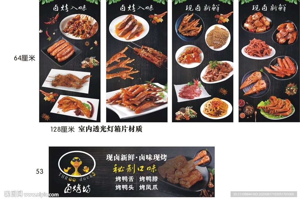 鸭货海报灯箱片门头设计