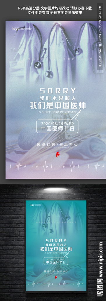 创意中国医师节海报设计