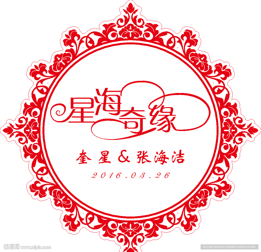 婚礼水牌吊牌星海奇缘花纹边框