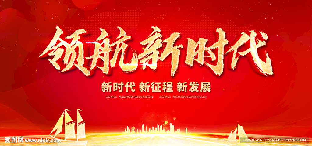 领航新时代