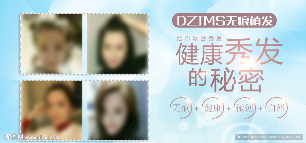 植发海报