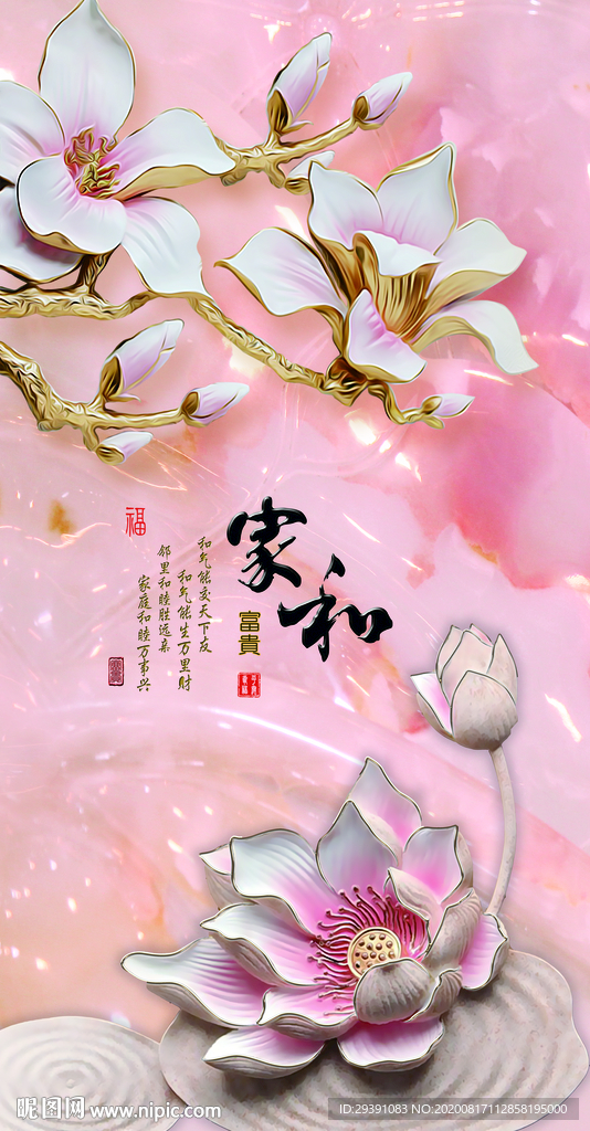 家和富贵荷花玉雕玄关图片