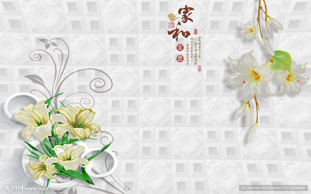 家和玉兰圈圈背景墙图片