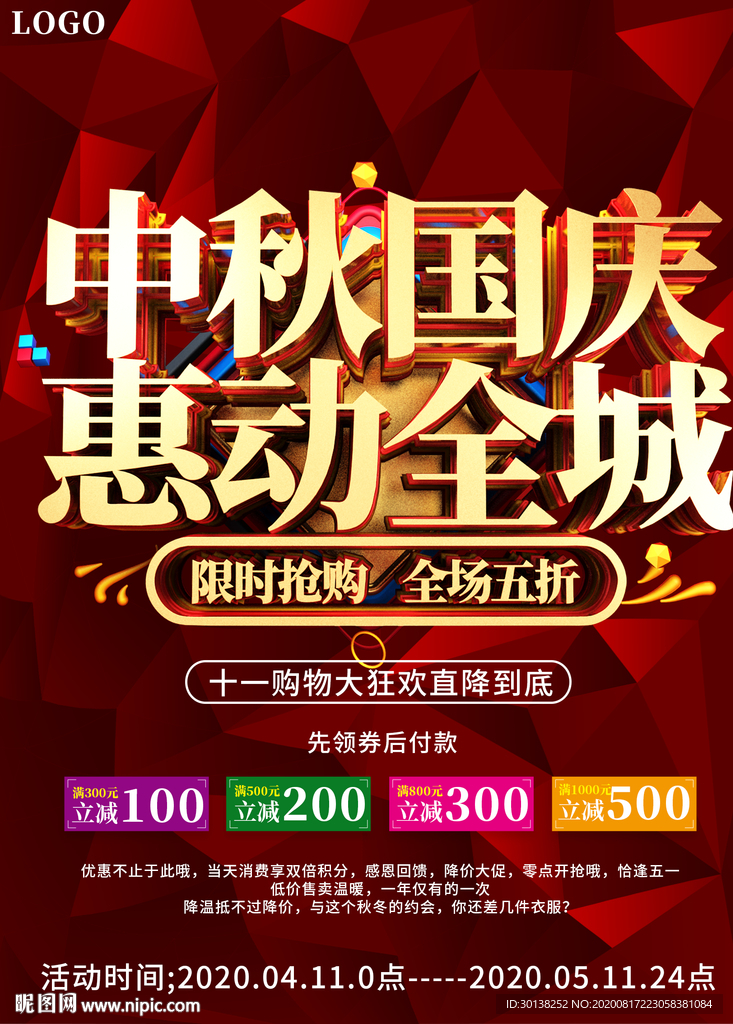 大气中秋国庆惠动全城促销海报