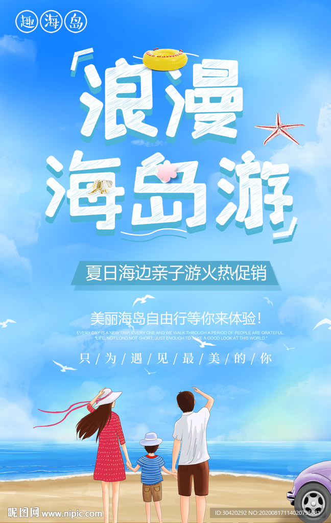 海岛游 海岛旅行