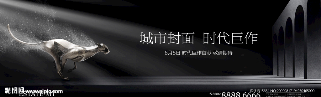城市豪宅广告 大气写字楼地产