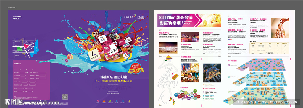 商业地产折页单张图片