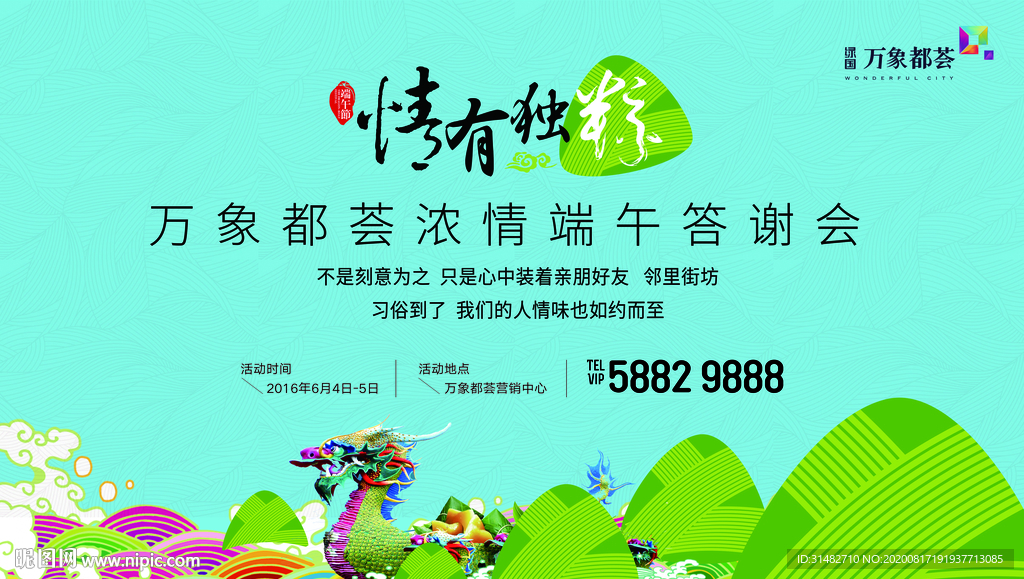 端午节活动桁架海报图片