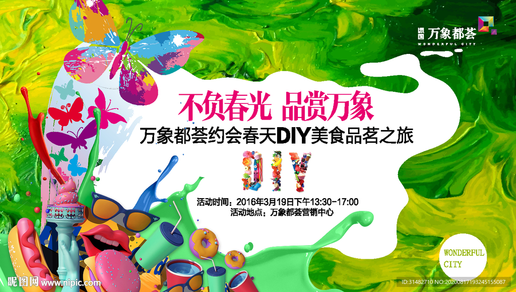 房地产约会春天桁架周末活动微信