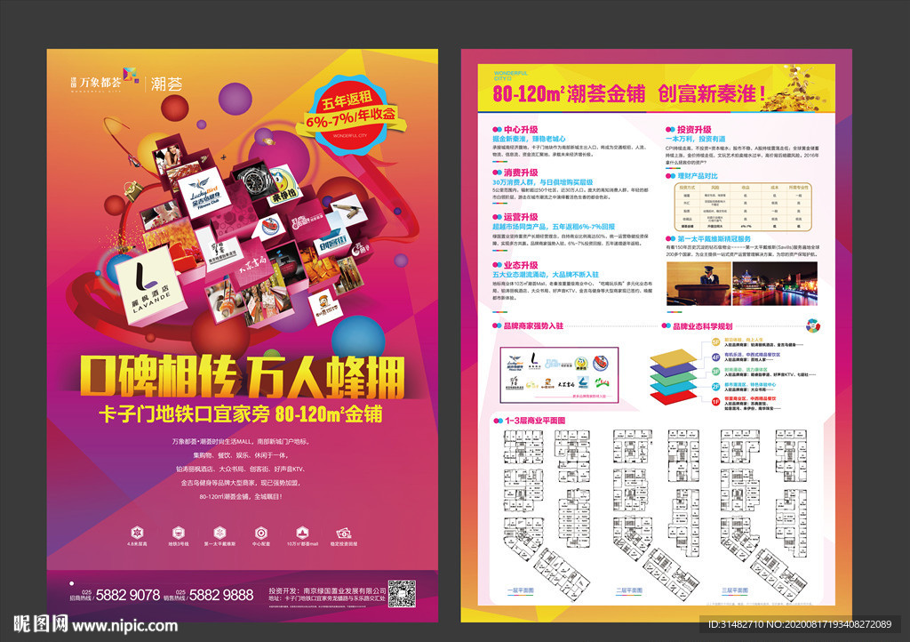 商业旺铺热销主画面单张图片