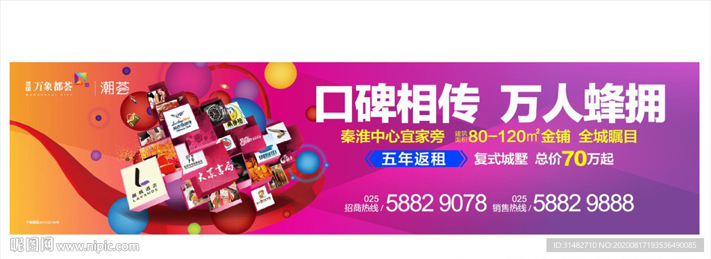 商业地产商铺招商广告图片