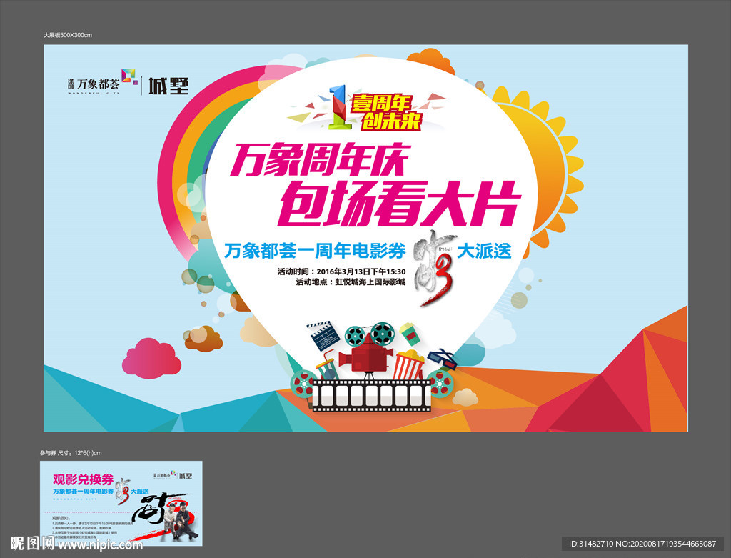 高端地产观影活动图片 观影桁架