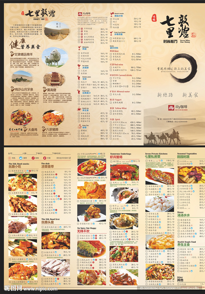 饭店菜单设计 菜单设计