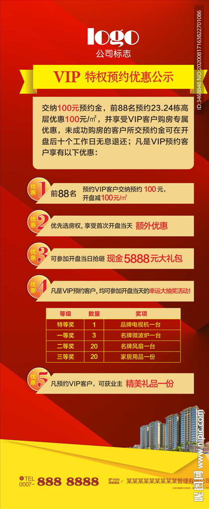 高档地产活动x展架广告设计