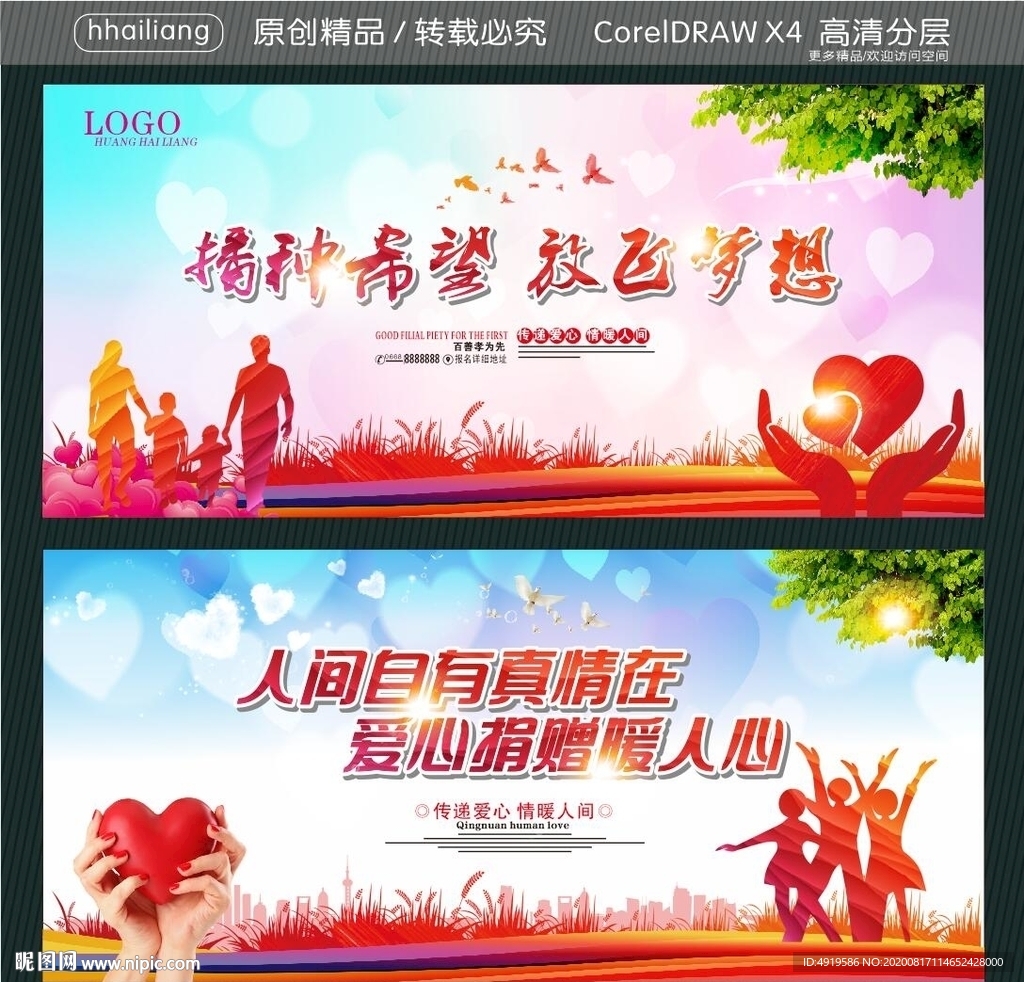 播种希望 放飞梦想 人间自有真