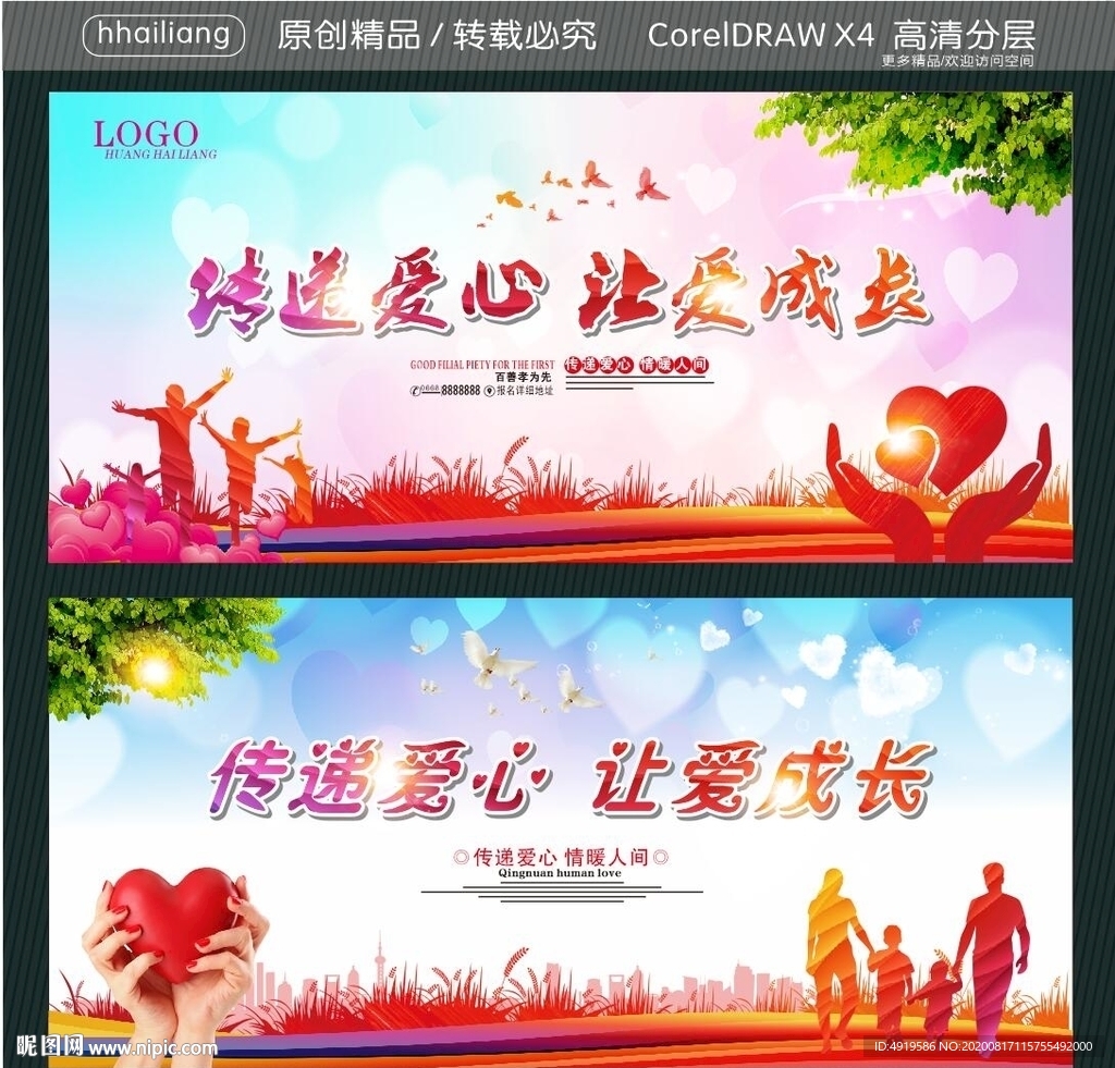 传递爱心 让爱成长