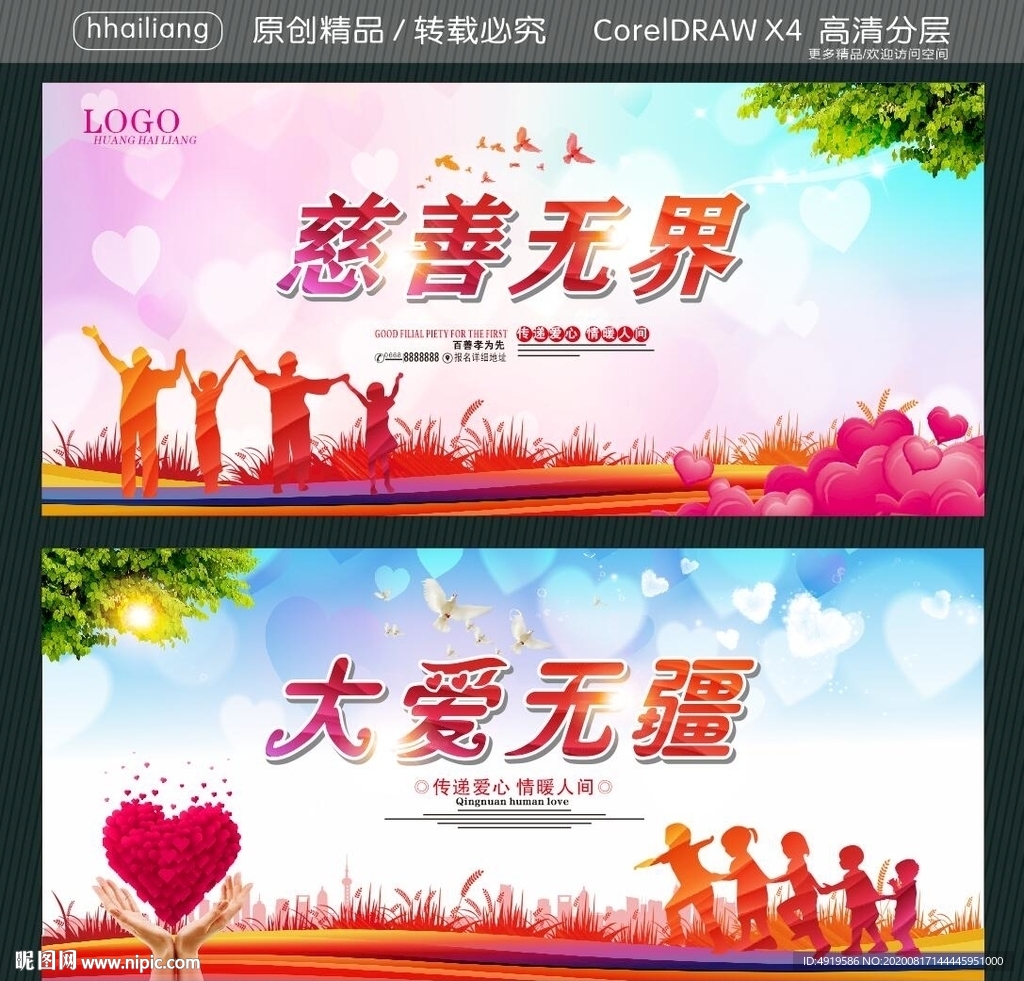 慈善无界 大爱无疆