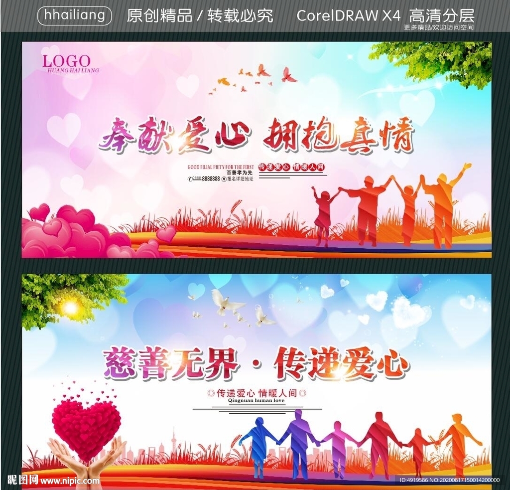 奉献爱心 拥抱真情 慈善无界