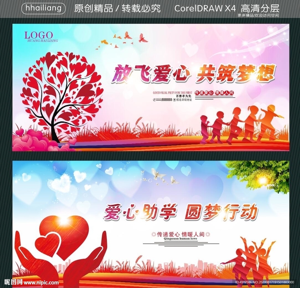 放飞爱心 共筑梦想 爱心助学