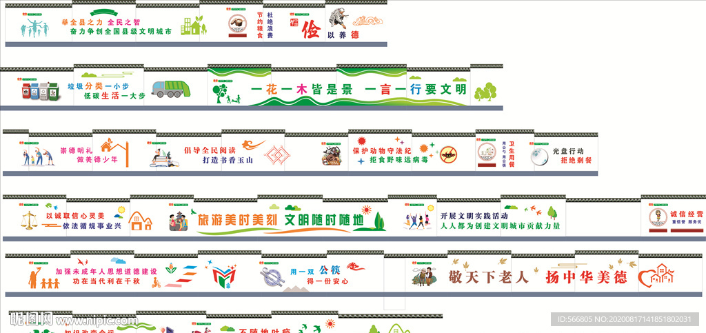 创文公益广告围墙
