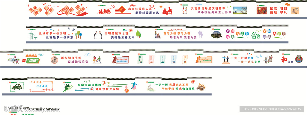 创文公益围墙广告设计