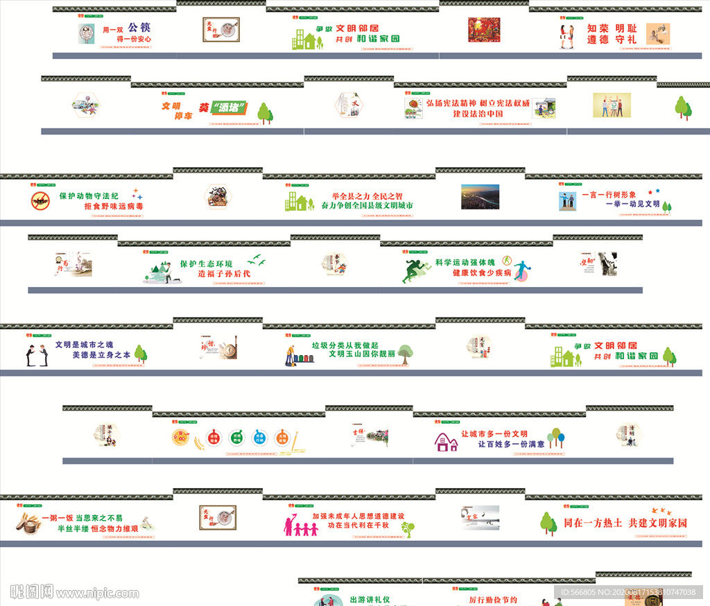 创文公益围墙广告设计