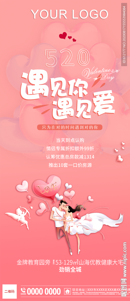 房地产情人节微信广告