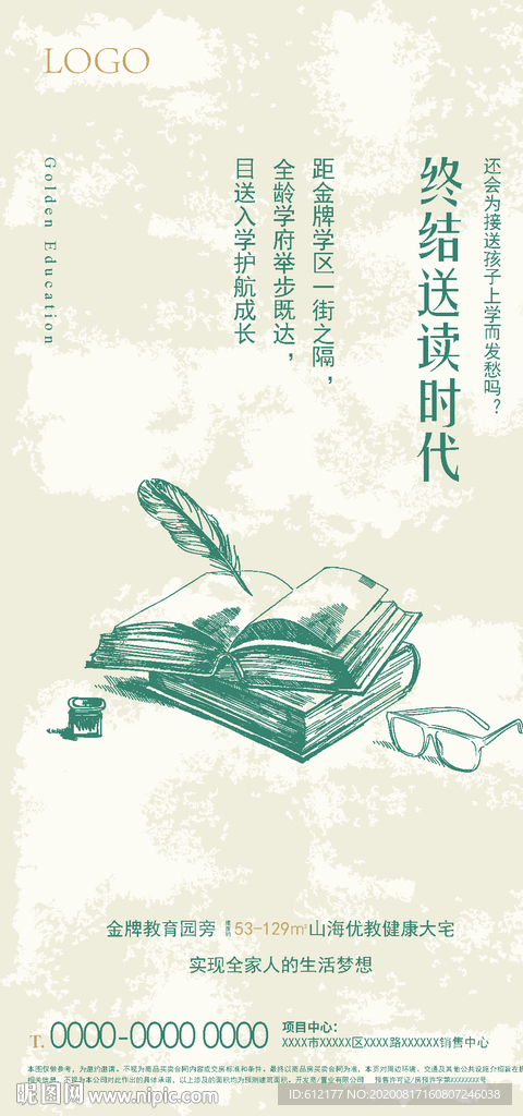 手绘风房地产学区房创意广告