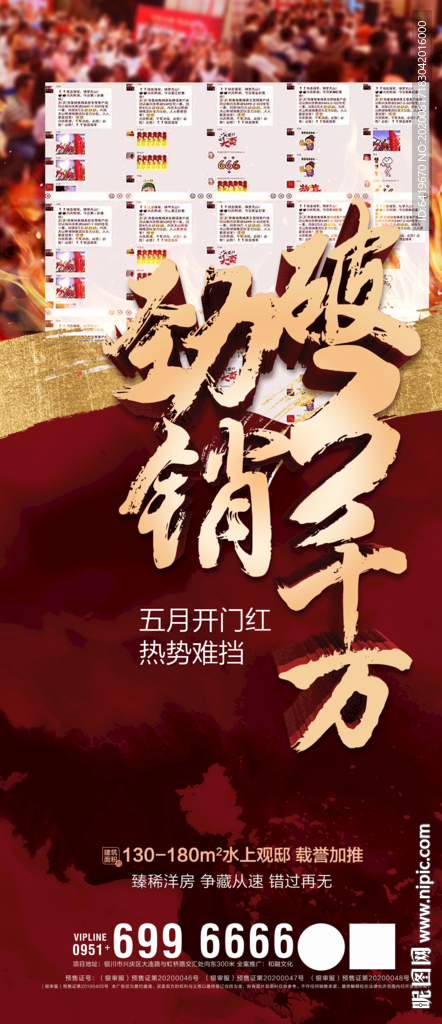 劲销破3千万房地产热销红金海报