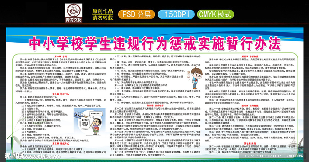 学生惩戒实施办法