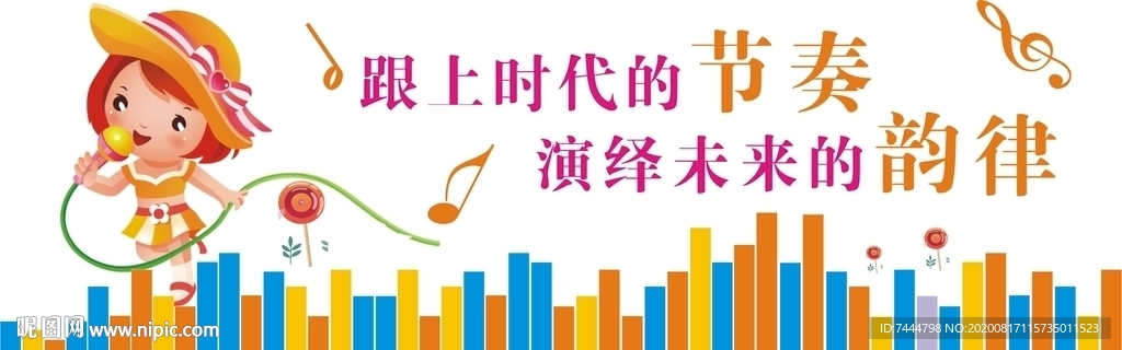 卡通音乐音符吉他文化墙