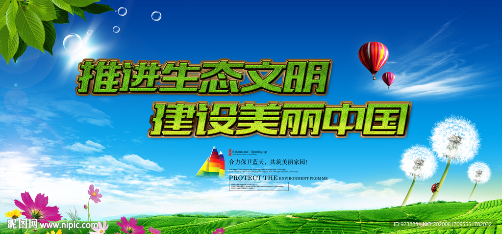 绿水青山就是金山银山