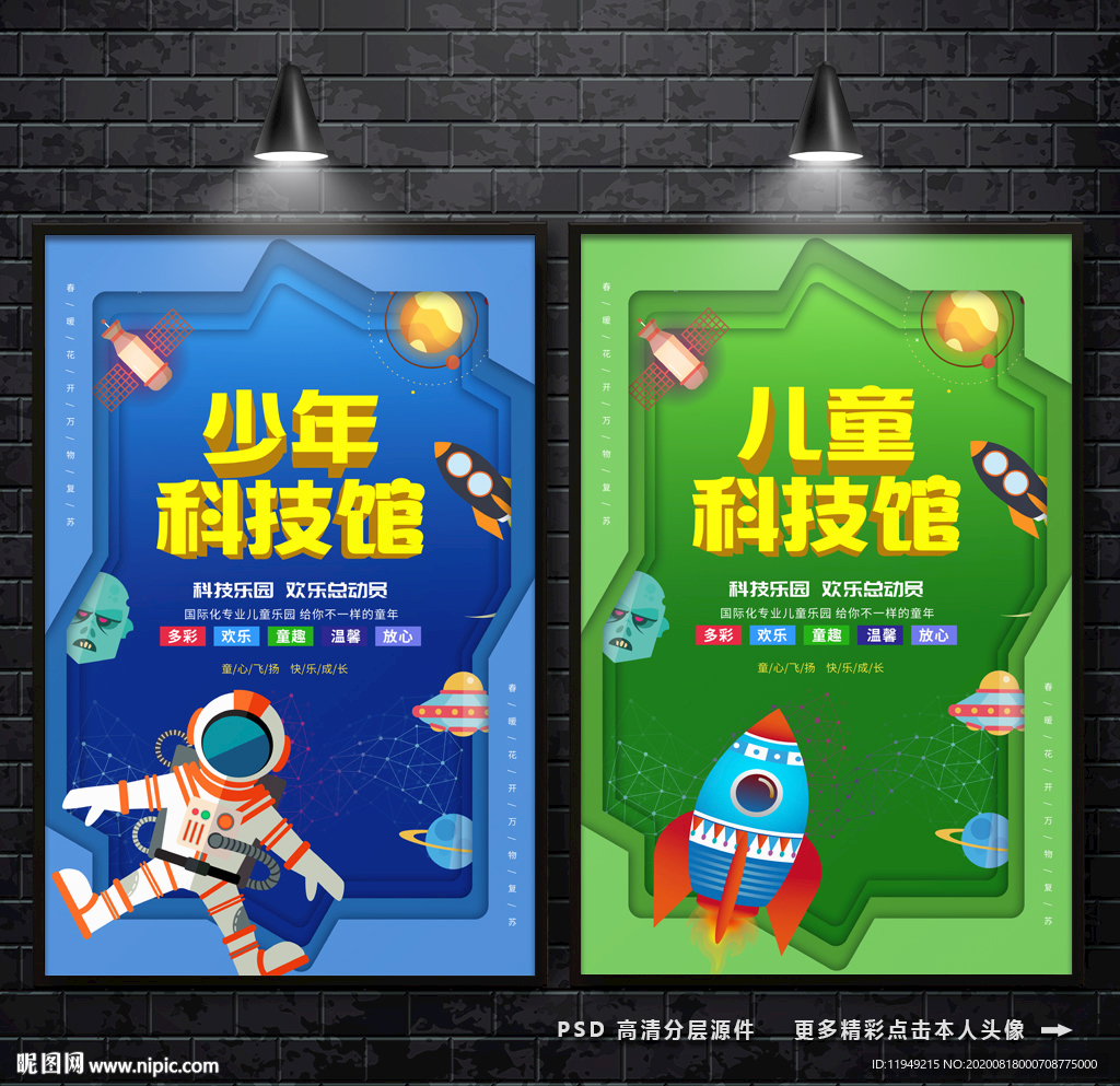科技 少年科技馆 科技海报