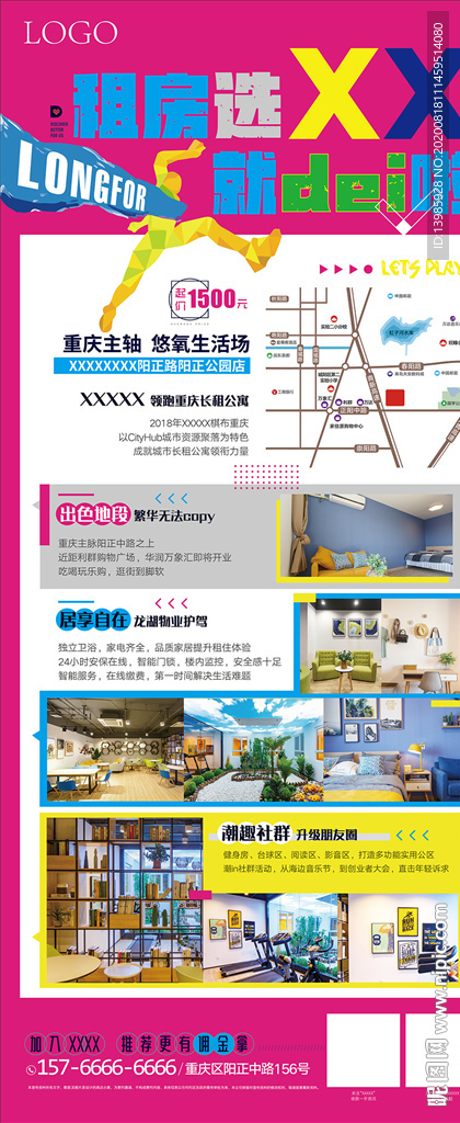 地产公寓租房海报 展架图片