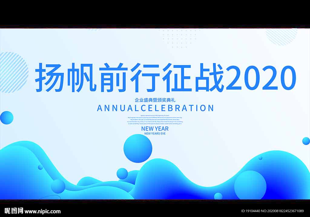 扬帆前行征战2020