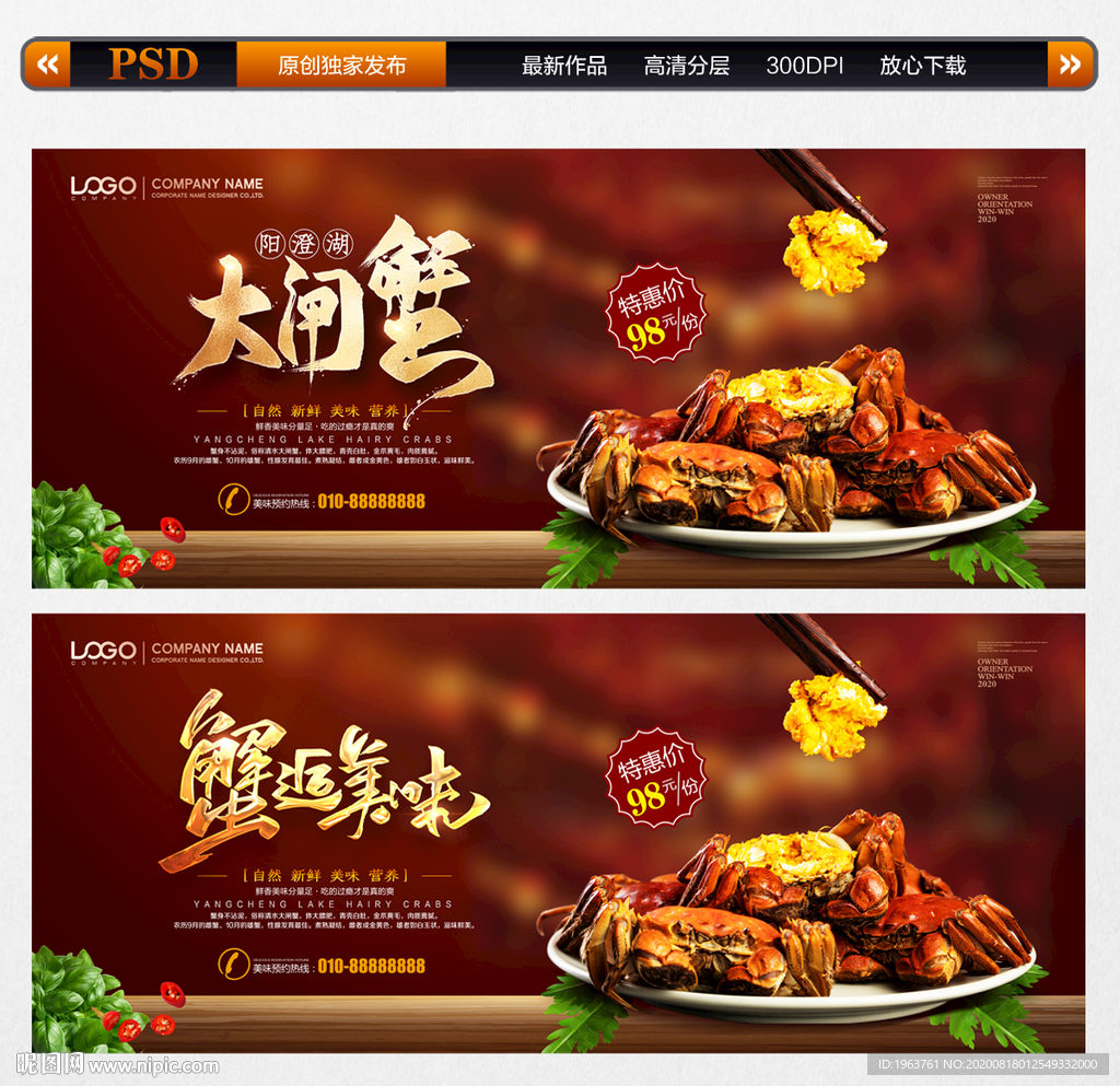 大闸蟹 大闸蟹海报 大闸蟹展板