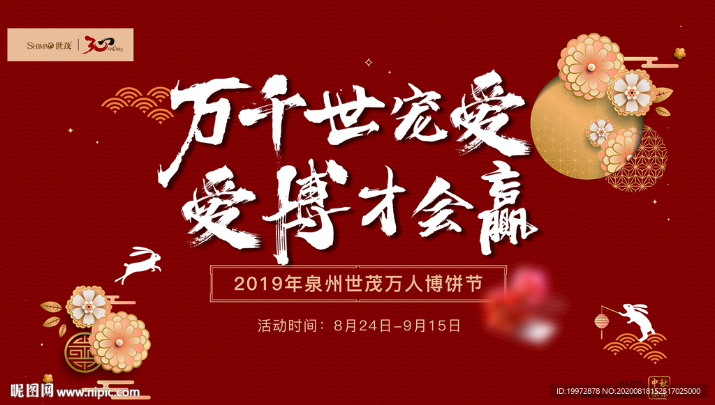 中秋节博饼海报