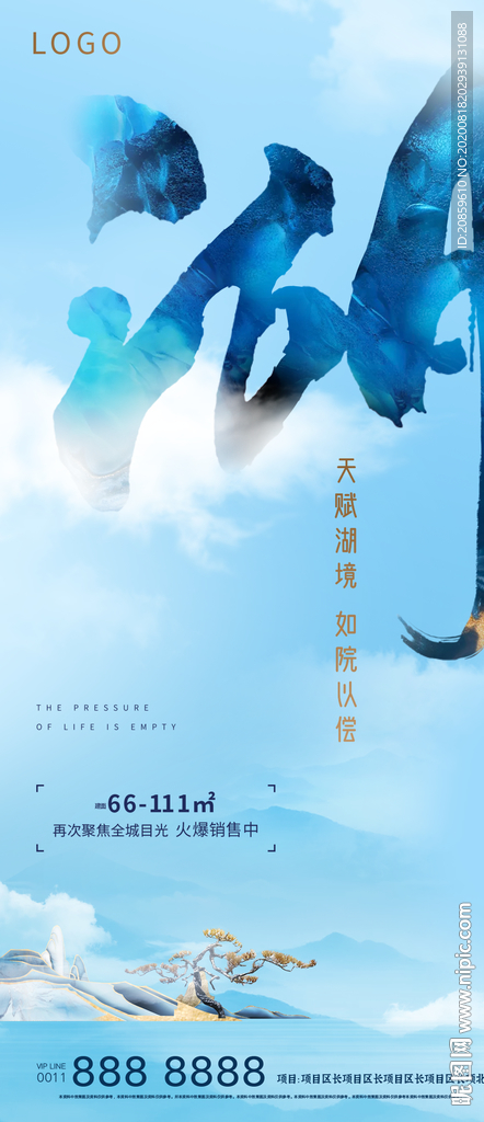 新中式海报地产图片