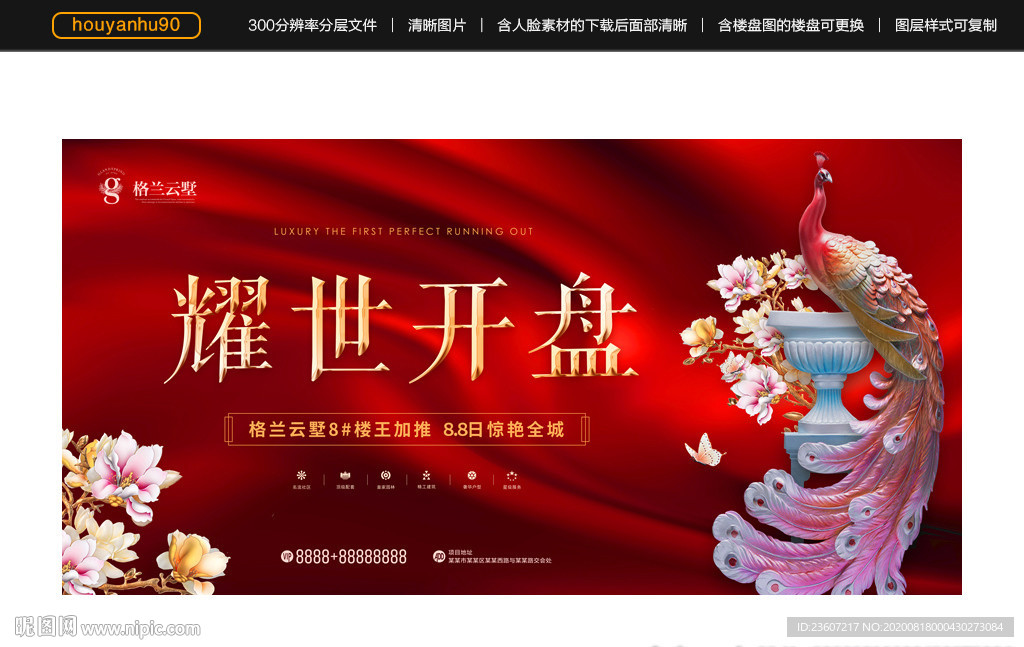 花园洋房开盘户外