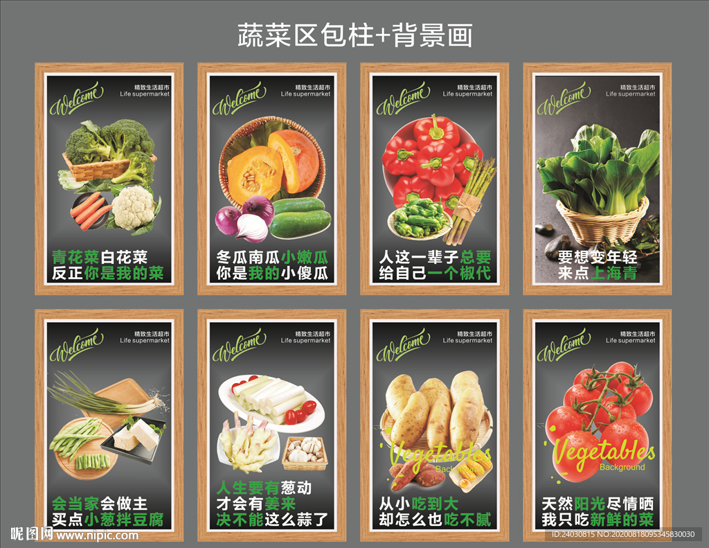 蔬菜包柱背景画