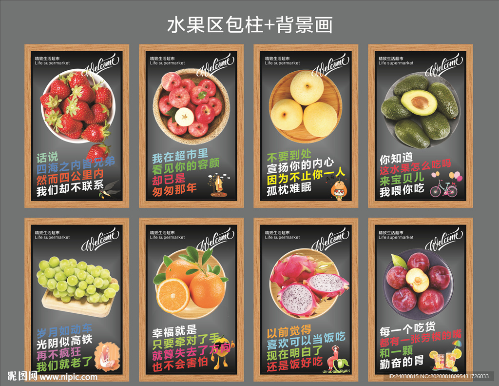 水果包柱背景画